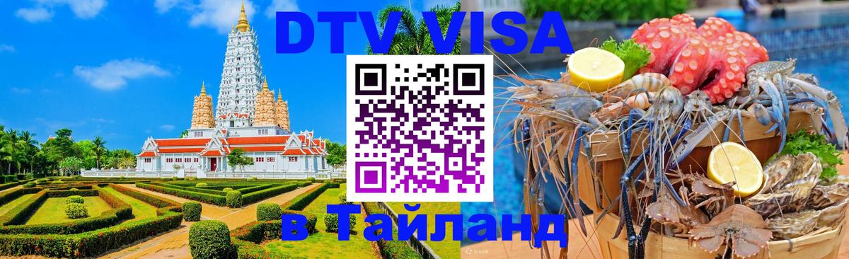 Visa в Таиланд Нижний Новгород 